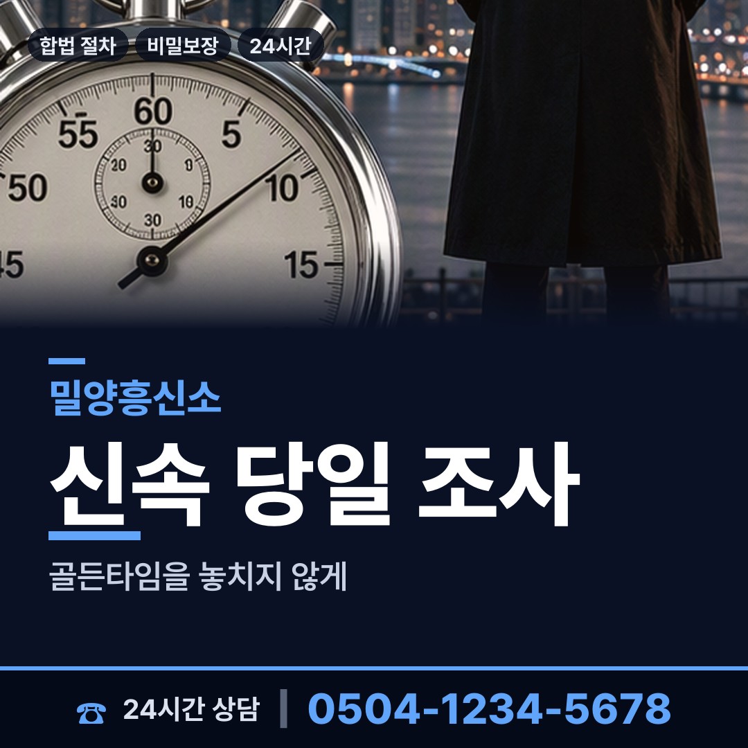 밀양 무안면 행방불명 상담 안내