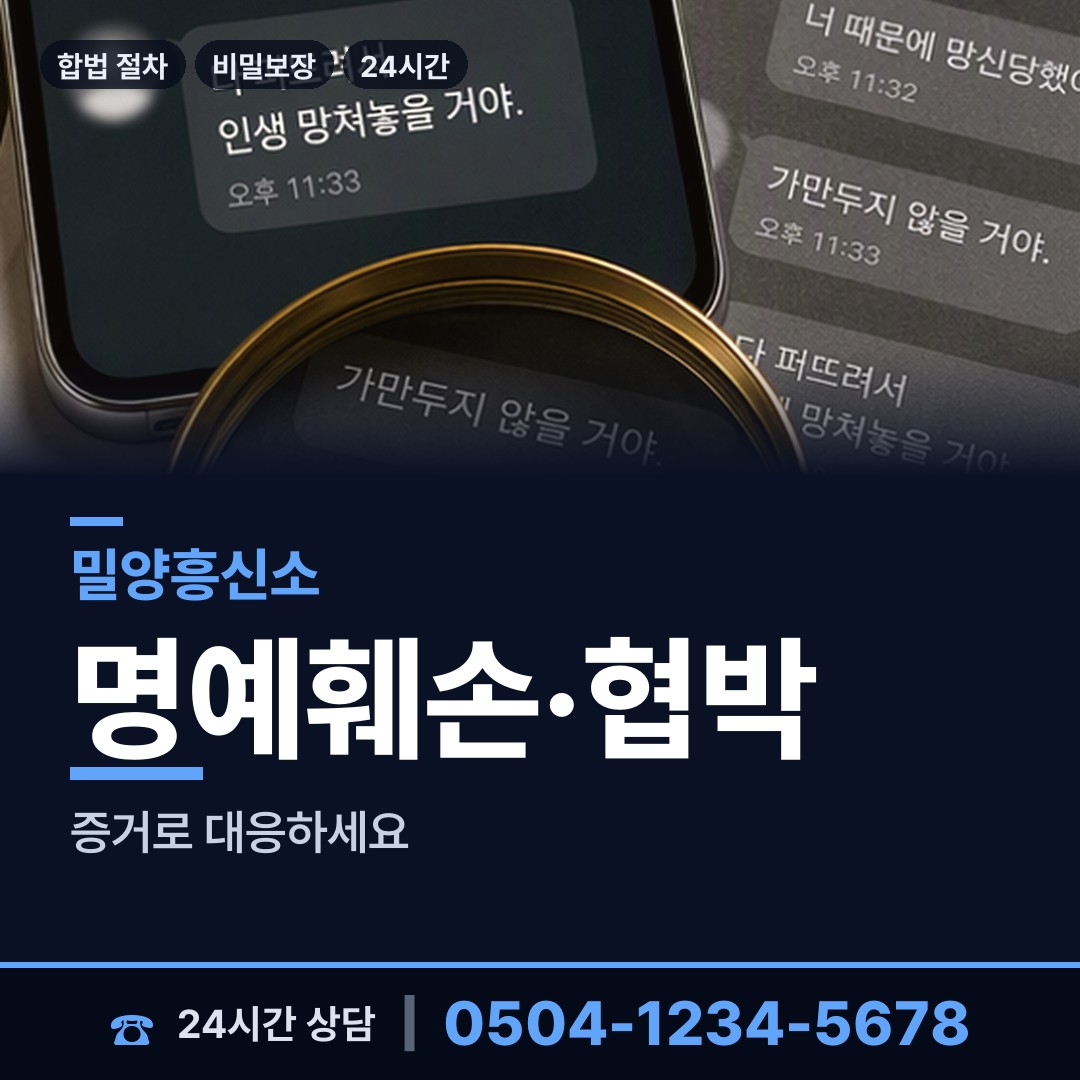 밀양 무안면 남편외도흥신소 상담 안내