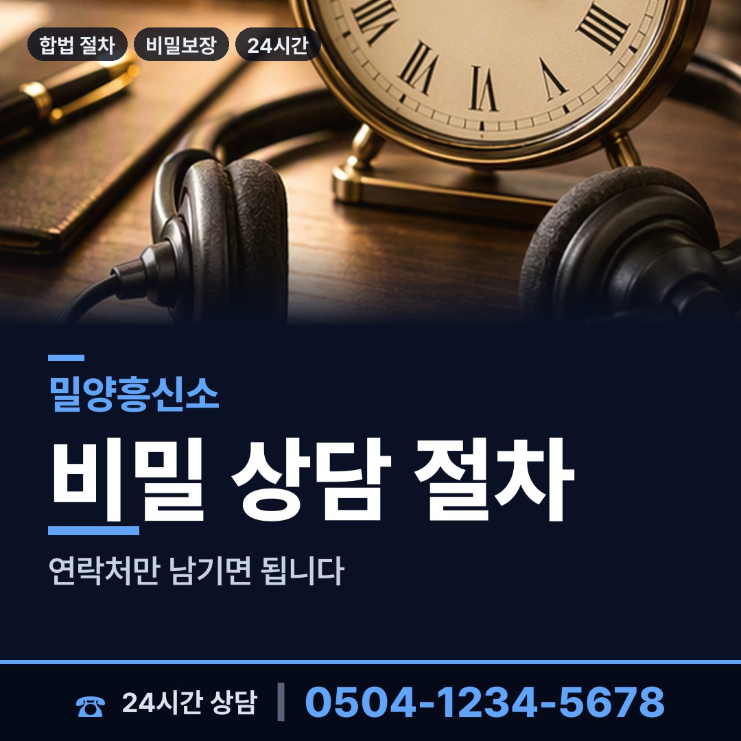 밀양 무안면 초등친구찾기 상담 안내
