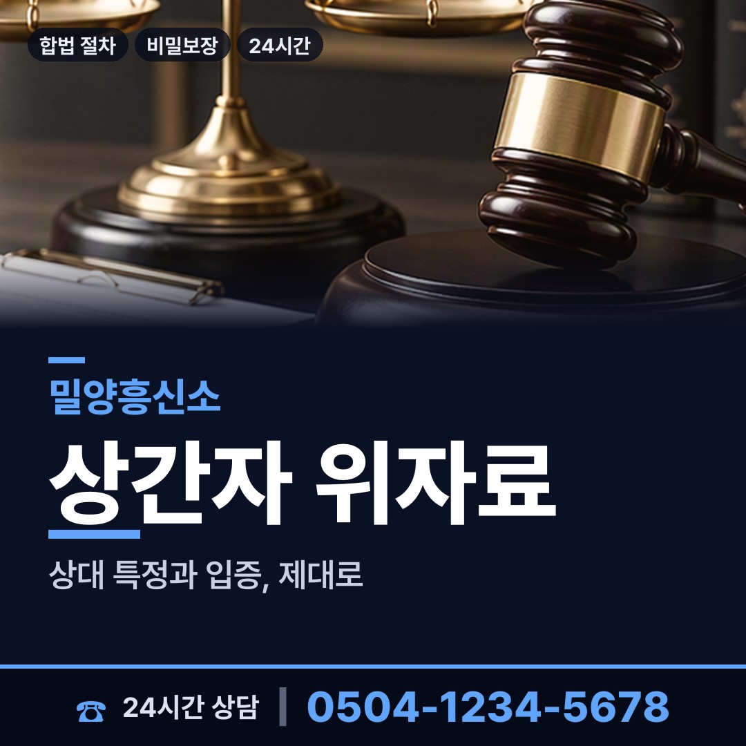 밀양 무안면 결혼전조사 상담 안내