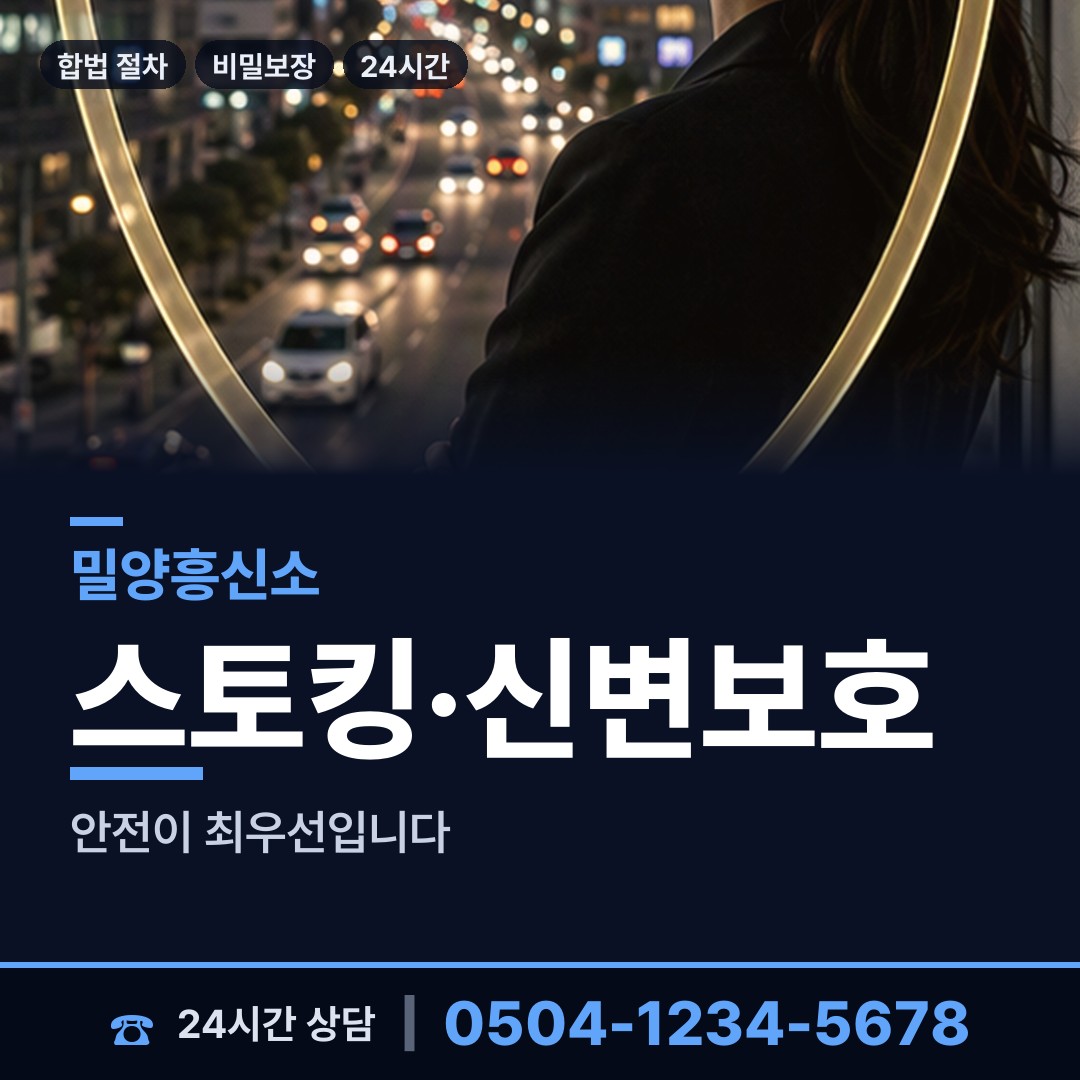밀양 무안면 계약사기조사 상담 안내