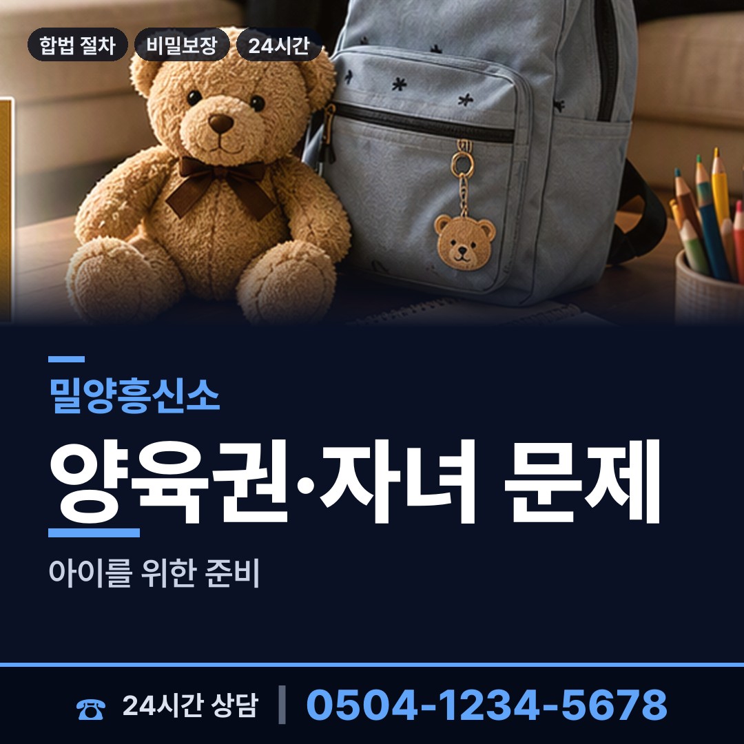 밀양 무안면 탐정의뢰 상담 안내